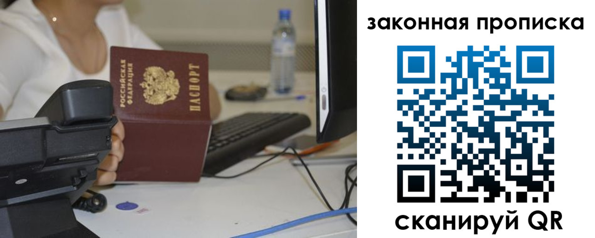 прописка законно в Слюдянке