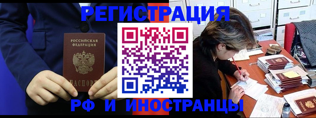 купить прописку в Слюдянке