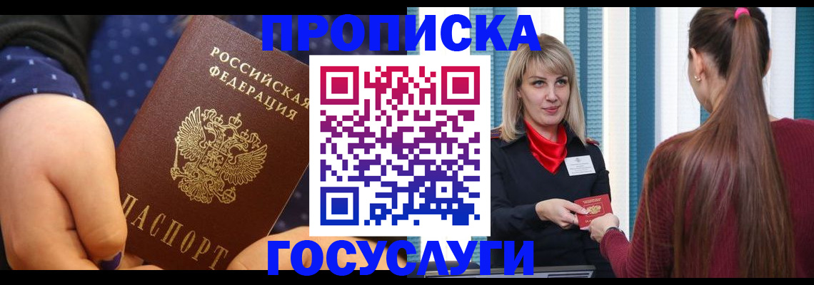 временная регистрация собственник в Слюдянке