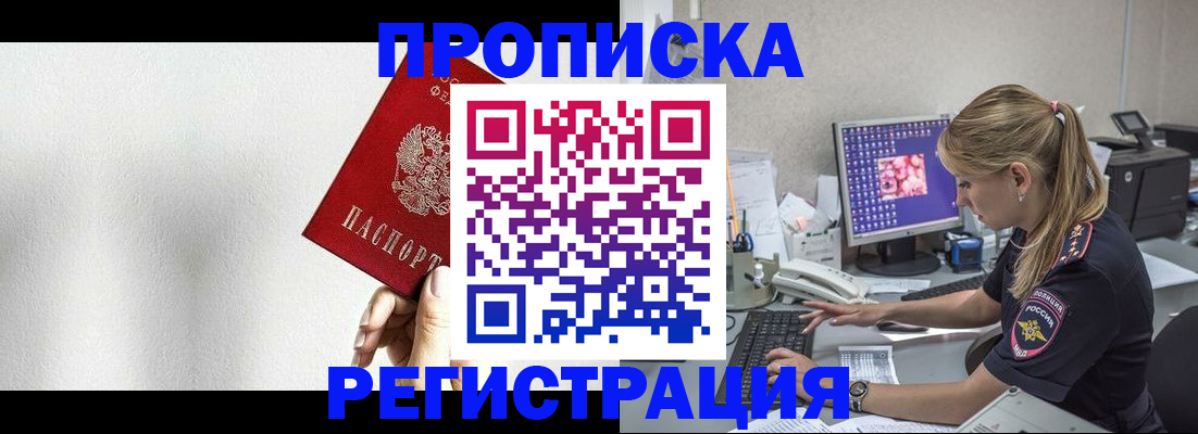 прописка штамп в Слюдянке