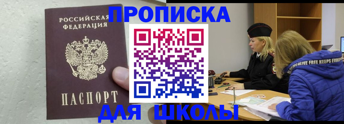 прописка ребенка в Слюдянке